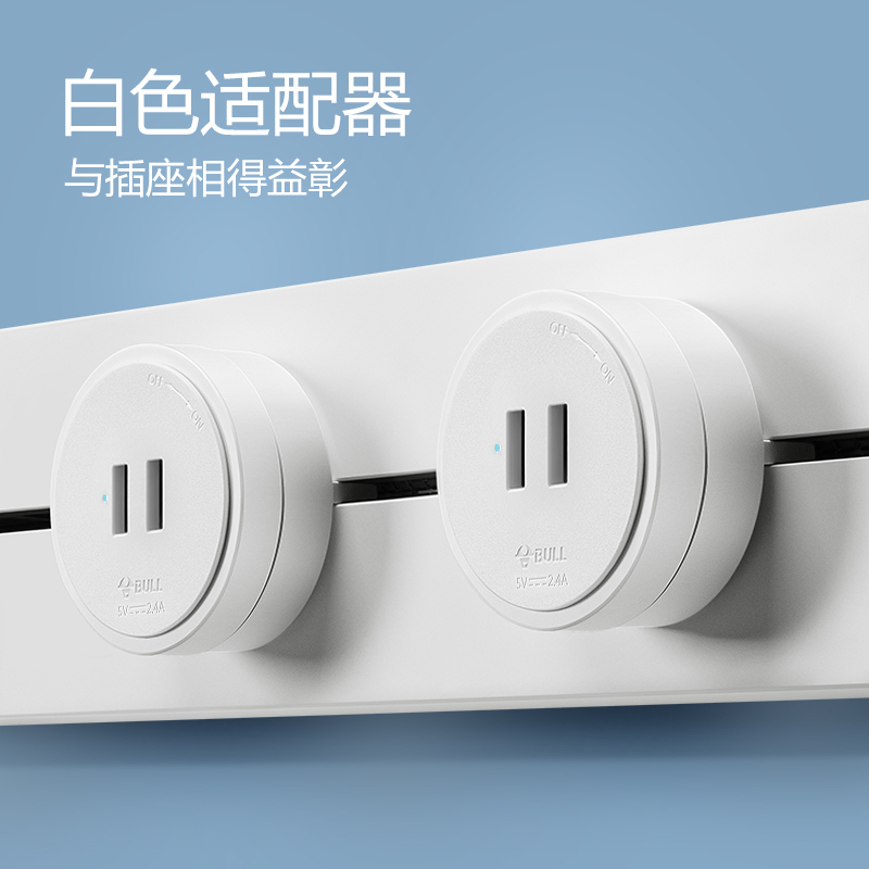 公牛轨道插座移位器适配器插头白色USB款充电电力滑轨插座插排搭配使用