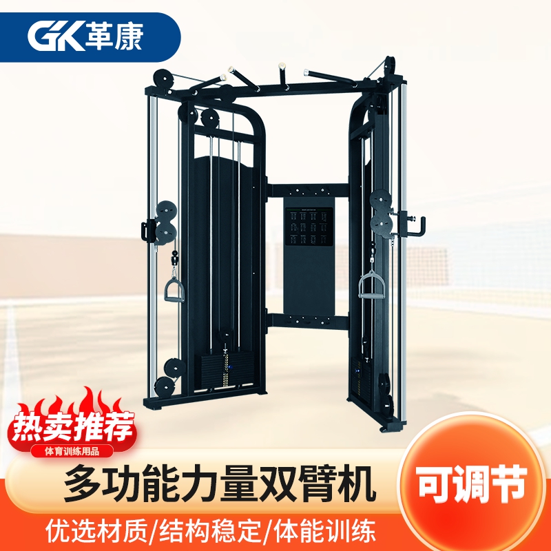 革康 GK-JSQC8055 多功能力量双臂机小飞鸟综合器