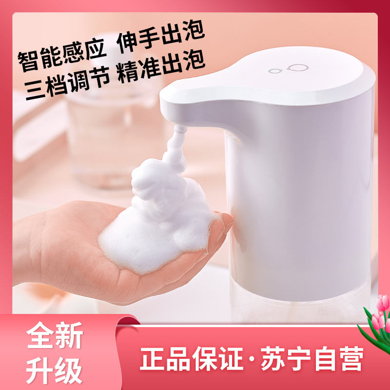 苏宁极物自动洗手机套装泡沫洗手机智能感应皂液器洗手液机家用