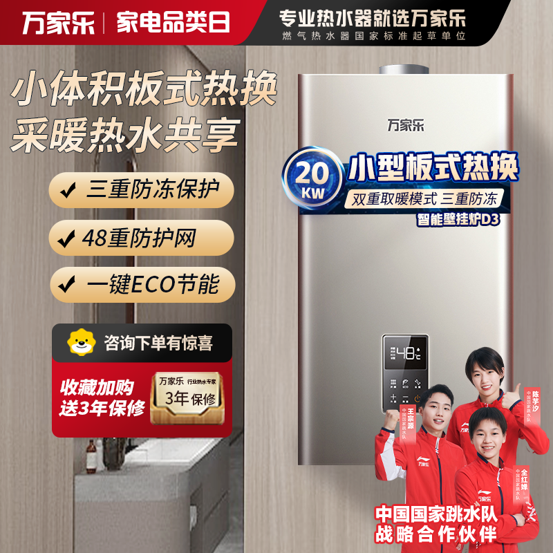 万家乐壁挂炉L1PB20-18D3