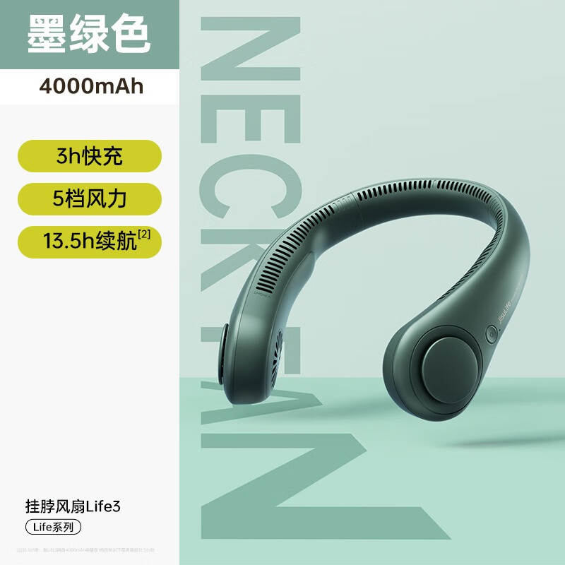 几素涡轮无叶挂脖风扇Neck Fan Life3(FA14第二代)-4000mAh墨绿色高清大图