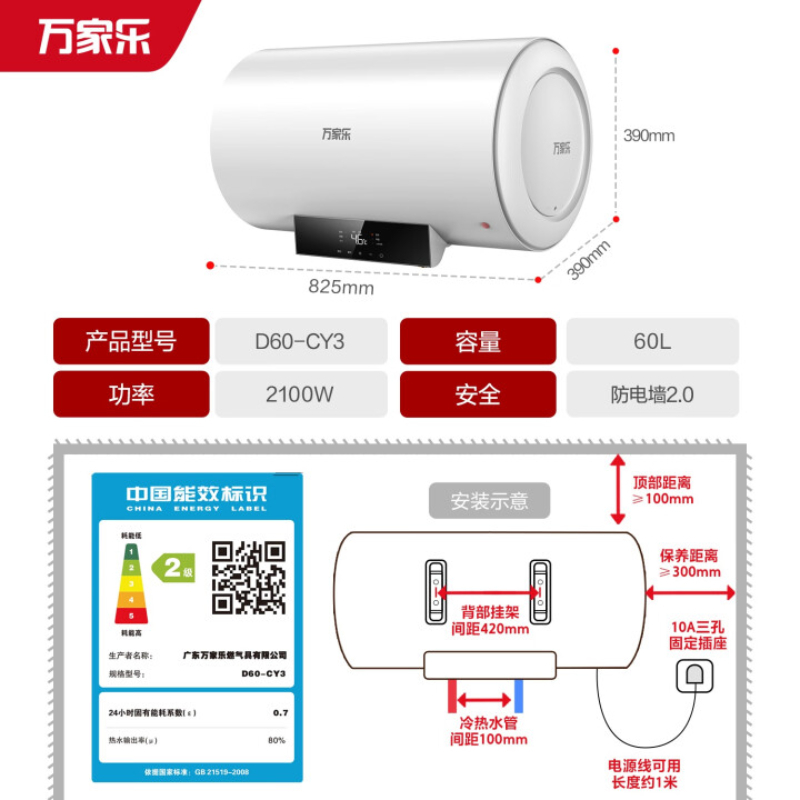 万家乐 60升热水器电热水器 2100W大功率速热 三层潜压舱内胆 ECO节能模式 一键预约热水 D60-CY3
