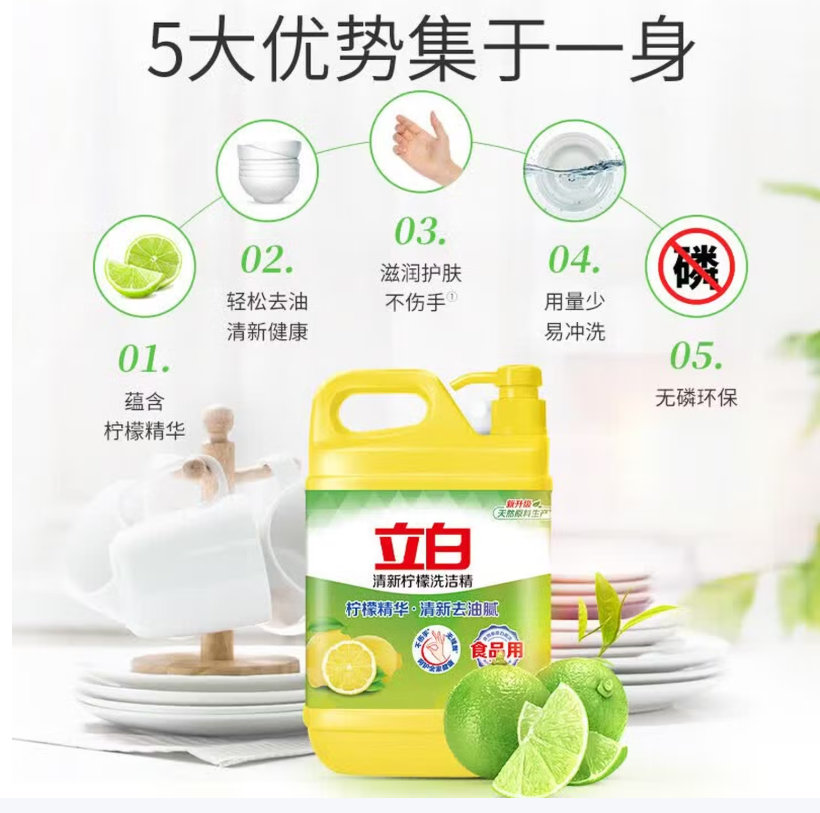 立白 柠檬去油食品用厨房餐厅商用餐饮洗涤剂 大桶 (单位:瓶)高清大图