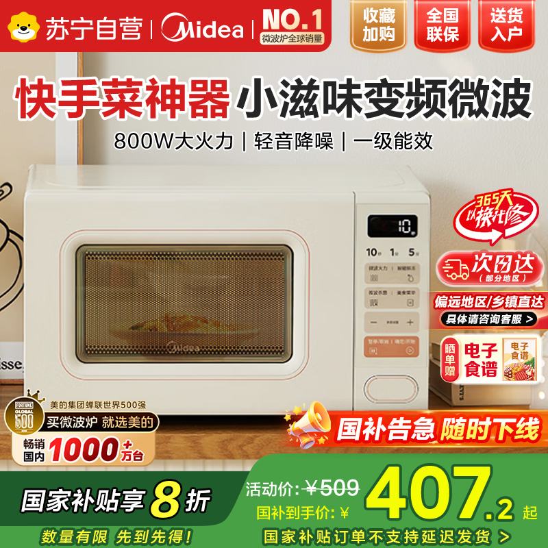 美的(Midea)小滋味系列微波炉M2H2