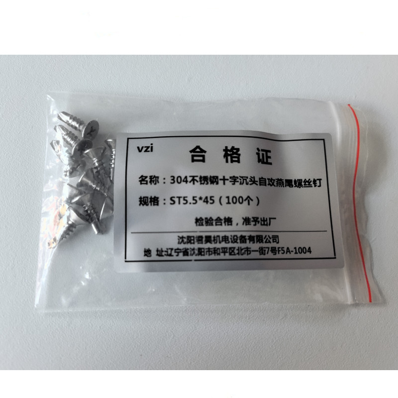 vzi 304不锈钢十字沉头自攻燕尾螺丝钉 ST5.5*45(100个) 包高清大图