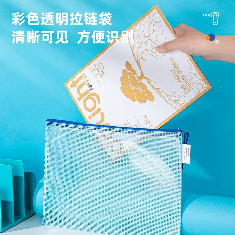 得力 A5拉链网格拉链袋A5 10个装 D蓝色 5656高清大图