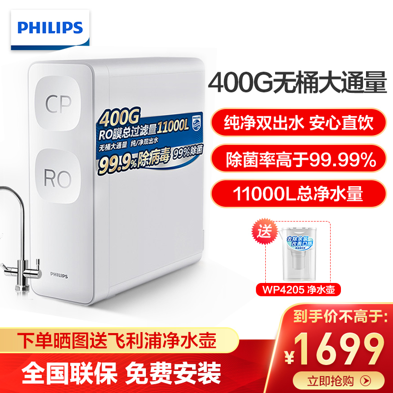 飞利浦（PHILIPS）双鱼座M400净水器 厨房双出水家用直饮RO反渗透纯水机 400G大通量净水机 AUT2015