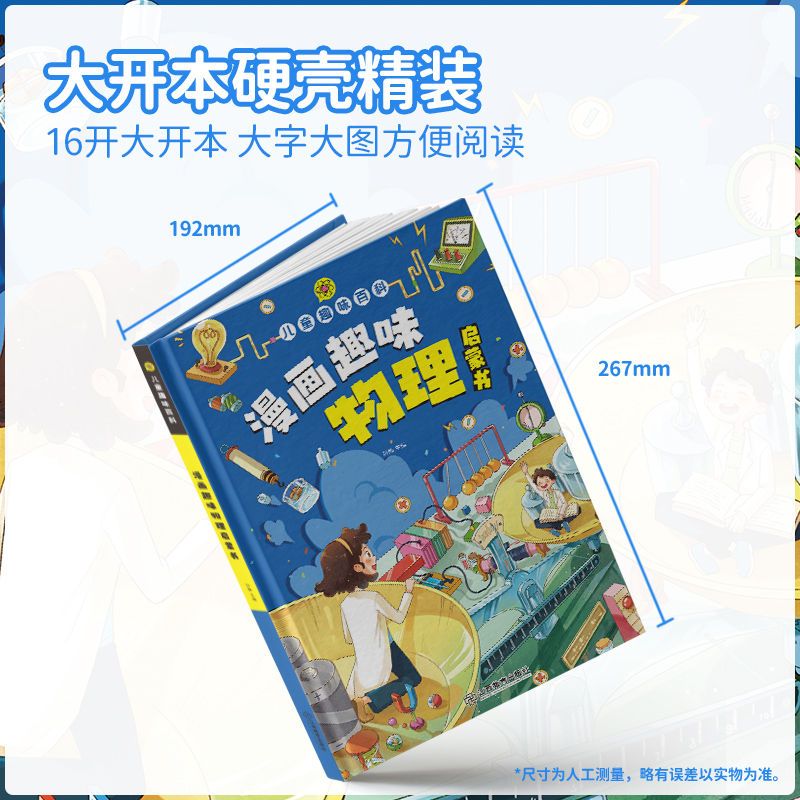 [全12册]儿童趣味百科漫画版全套 [正版]抖音同款漫画趣味物理化学启蒙书全套 儿童心理学时间管理漫画版百科全书 小高清大图