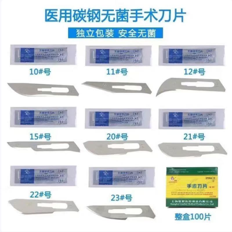 无菌手术刀片 医用刀片 独立包装碳钢手术 每盒100片 10号独立包装100片图片