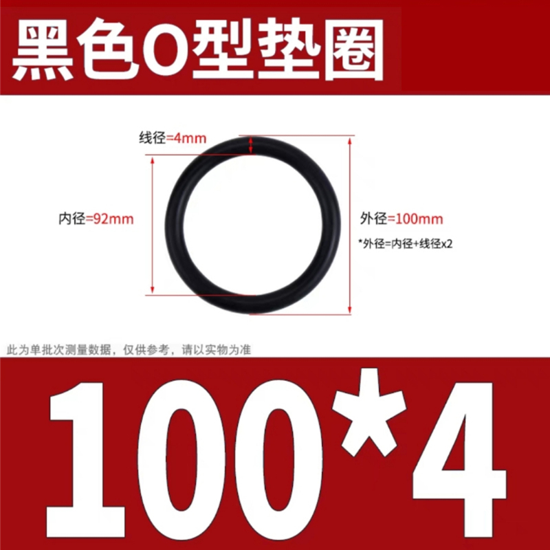 天瑞通邦 橡胶圈 个 100*4mm