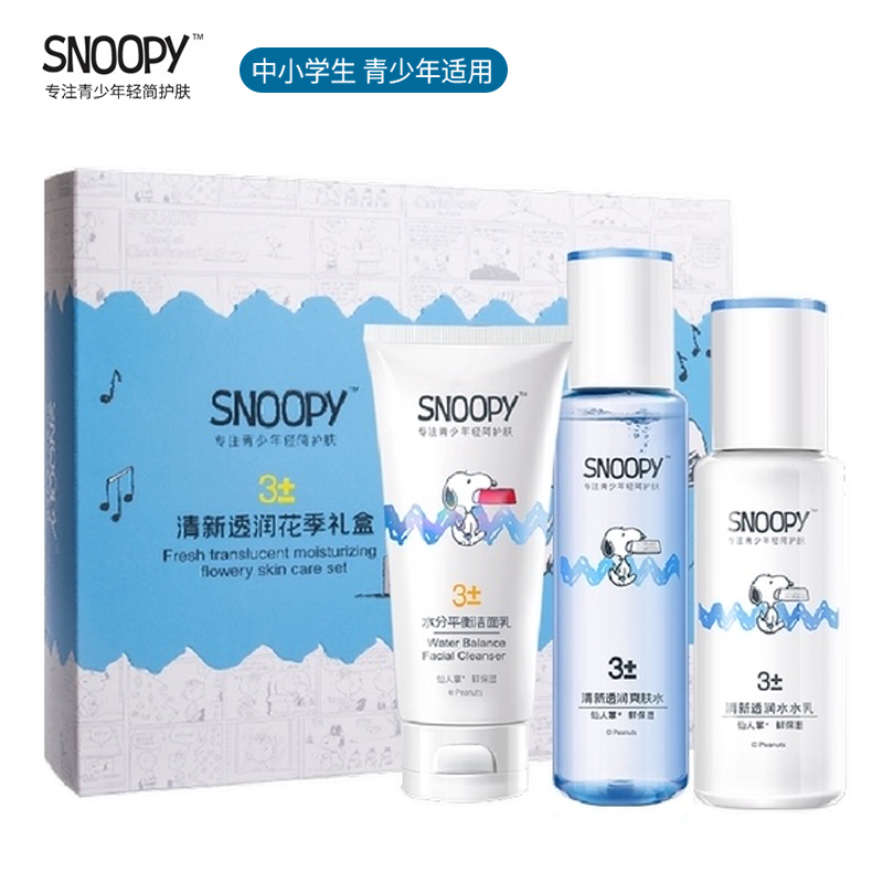 史努比清新透润花季礼盒 学生党油皮水乳套装青少年13岁护肤品男女生补水保湿化妆品
