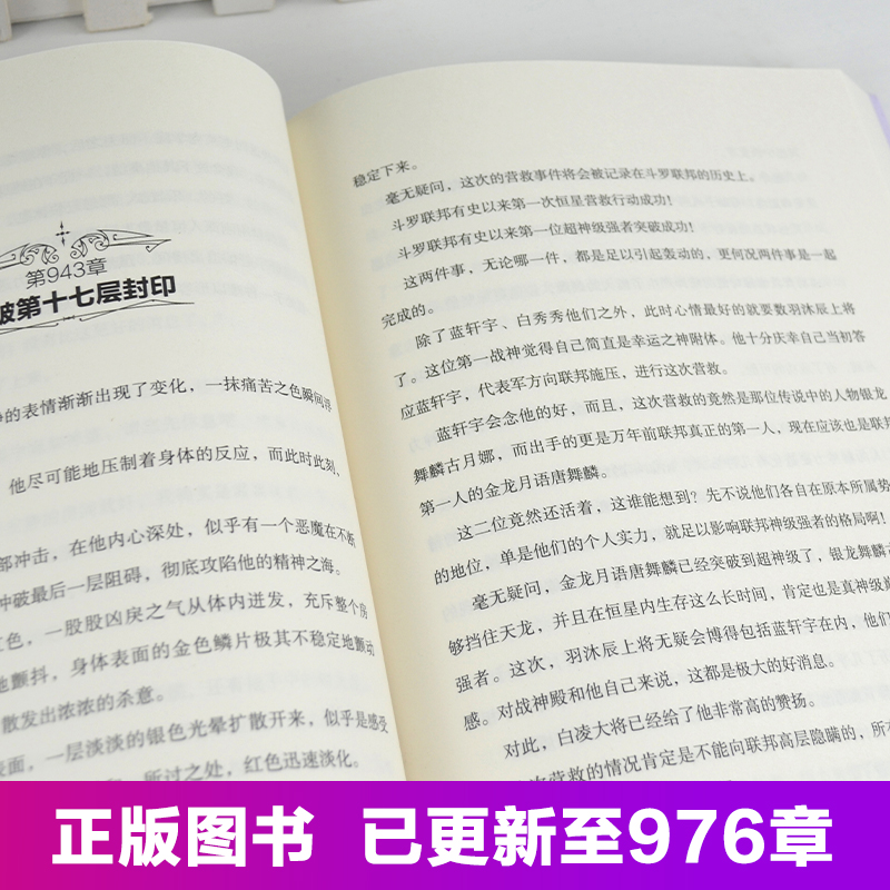 [正版]斗罗大陆4斗罗小说16第四部一本文字新版原著书籍原版全集单买全册单卖集1册中级13之14到23非漫画15全套2高清大图