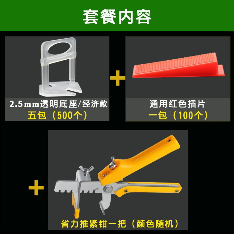BONJEAN瓷砖找平定位器墙砖调平器十字卡铺地砖贴瓷砖辅助工具卡子 经济款2.5mm底座500个+插片100个+钳子一