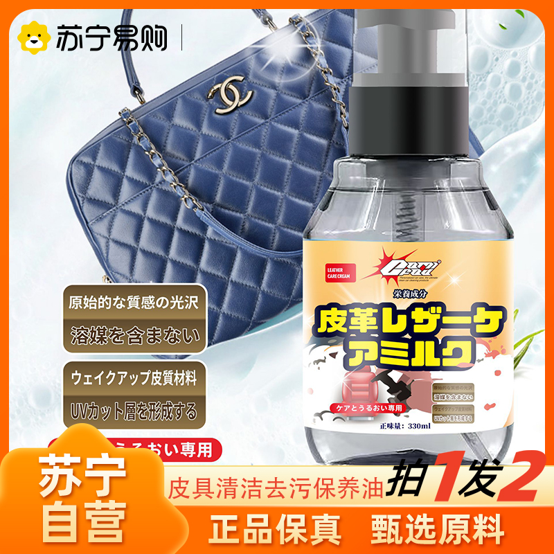皮具清洁剂去污保养油 330ml 2瓶