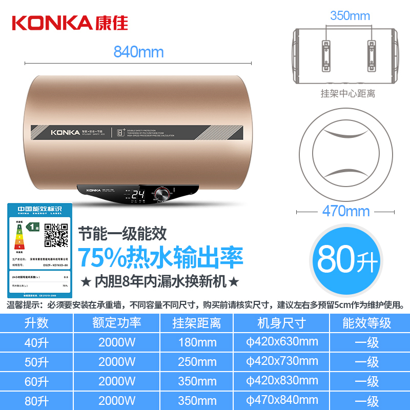 康佳(KONKA)KD703D 电热水器 80升 一级能效 2000瓦速热节能恒温