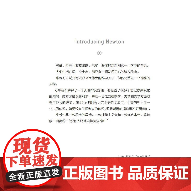 图画通识丛书:牛顿 威廉·兰金 生活.读书.新知三联书店 正版书籍高清大图