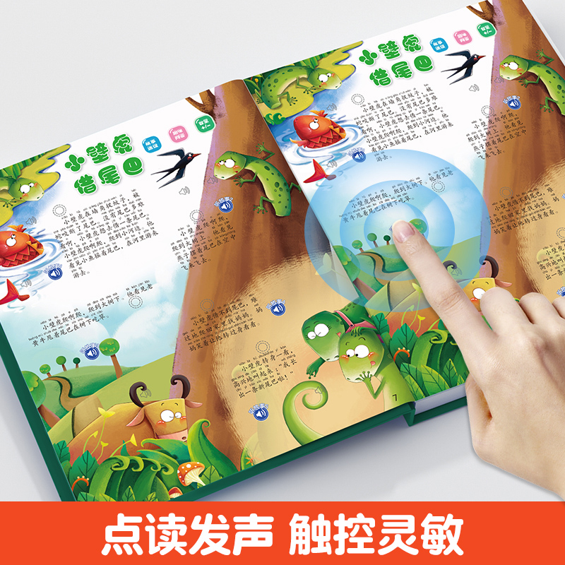 会说话的逆商培养绘本 [正版]会说话的睡前故事点读发声书儿童早教有声书365夜睡前小故事书大全3一6幼儿园亲子伴读绘本阅高清大图