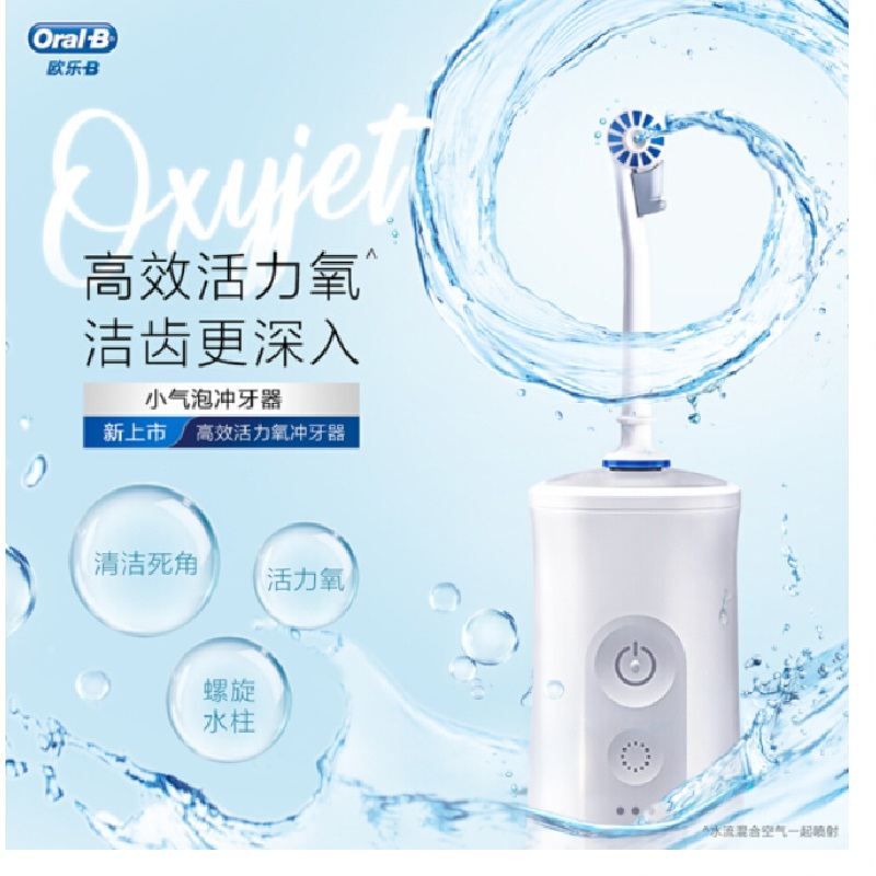 博朗(BRAUN)欧乐B小气泡冲牙器 成人口腔护理便携式洗牙器水牙线洗牙机 MDH20 非电动牙刷