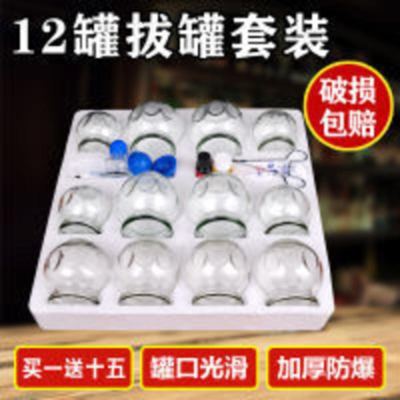 拔火罐玻璃拔火罐家用套装加厚防爆火疗拔罐器减肥12罐吸湿祛湿罐 加厚防爆火疗拔罐器