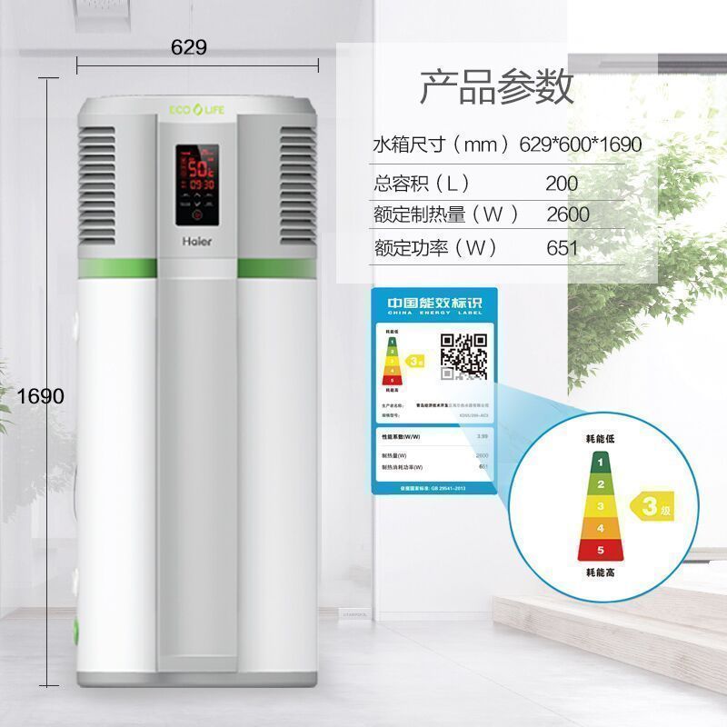 海尔(Haier)尊享KD55/200-AC3空气能热水器一体机200L升家用空气源电商用款额定制热2600W适4人以上