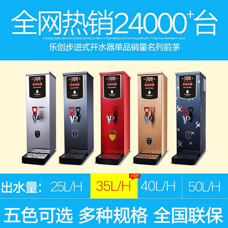 lecon乐创洋博 商用开水器 开水机 步进式40升级版开水器 多色可选 奶茶设备开水器