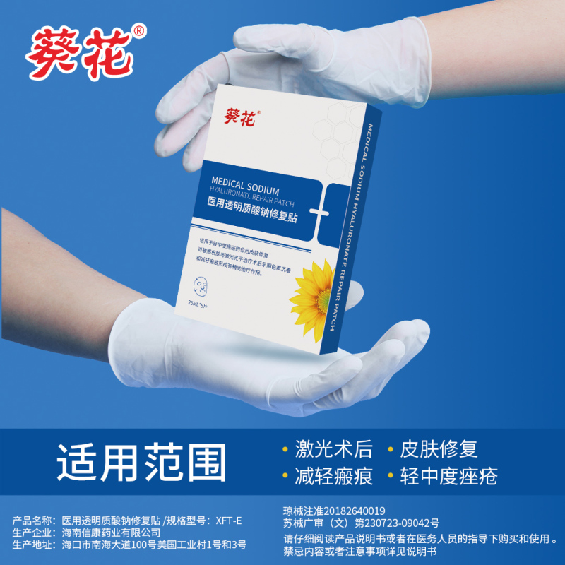 葵花医用透明质酸钠修复贴冷敷贴敏感肌肤水光针术后补水修复医疗正品非面膜