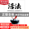 正版 活法:最好的学校是社会,最好的课本是人生 南歌编著 哈尔滨