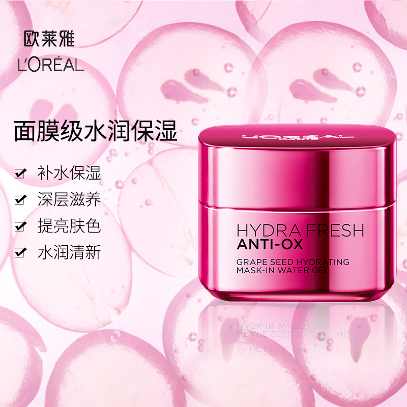 欧莱雅清润葡萄籽保湿膜力霜 50ml