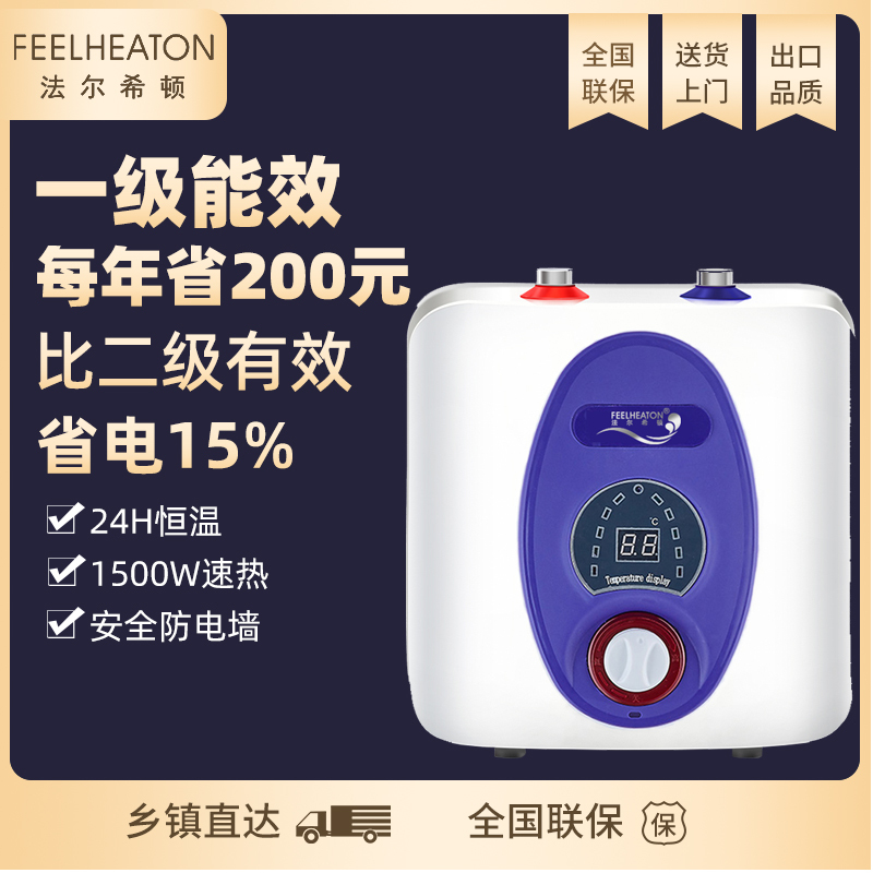 法尔希顿 6升储水式小厨宝电热水器6L/升 上出水数显 全国联保