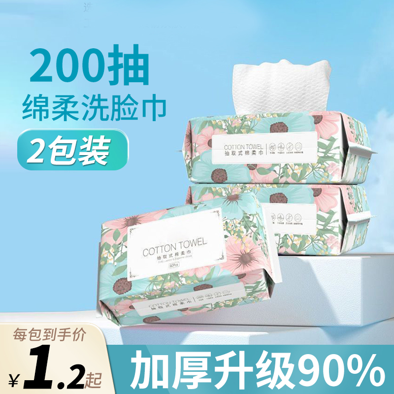 洗脸巾一次性抽取式棉加大加厚棉柔巾学生干湿两用擦脸巾洁面巾 加厚【15*20cm】2包共200抽·樱花款