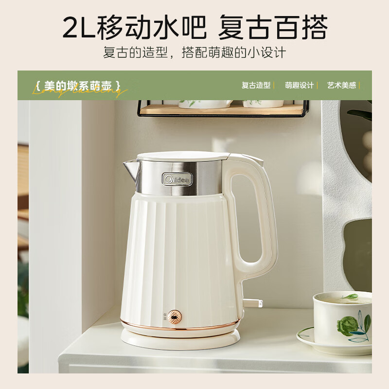 美的(Midea)电热水壶MK-SH56-Q全自动保温电水壶热水壶烧水壶食品级316L不锈钢2L大容量
