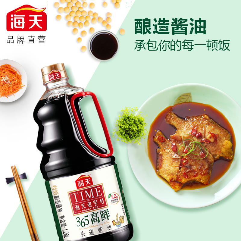 海天365高鲜头道酱油1.28L 家用生抽双重发酵酱油