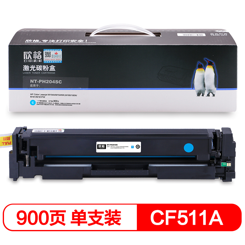 欣格 CF511A 硒鼓 NT-PH204SC蓝色 适用惠普 M154A M154NW M180 M181 打印机