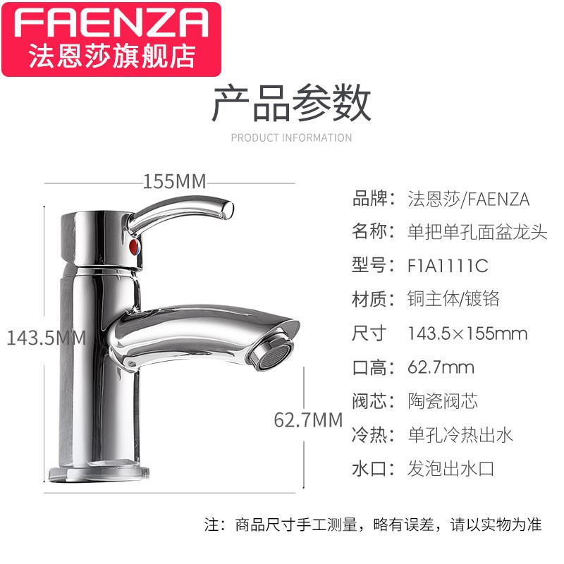法恩莎卫浴(FAENZA)洁具FAENZA 柜盆水龙头 单孔面盆洗手池龙头 F1A111C