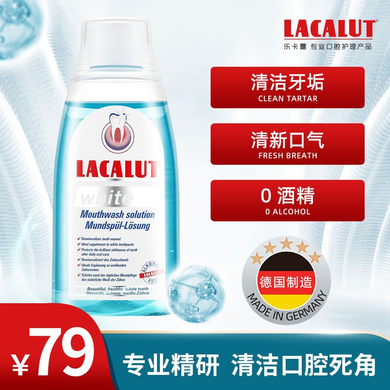 乐卡露(Lacalut)白柔净漱口水 萤石防蛀清新口气深层清洁减轻牙渍抑菌无酒精温和不刺激 300ml 德国原装进口