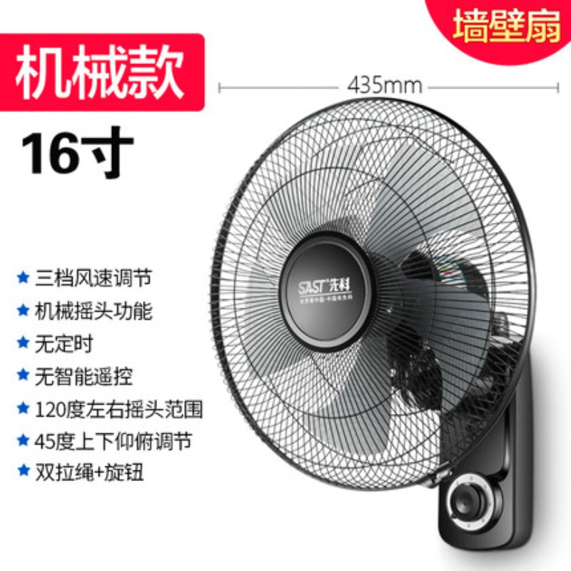 先科(SAST) 壁挂式电风扇 台式壁扇 家用宿舍风扇 摇头挂墙壁风扇静音16寸机械款高清大图