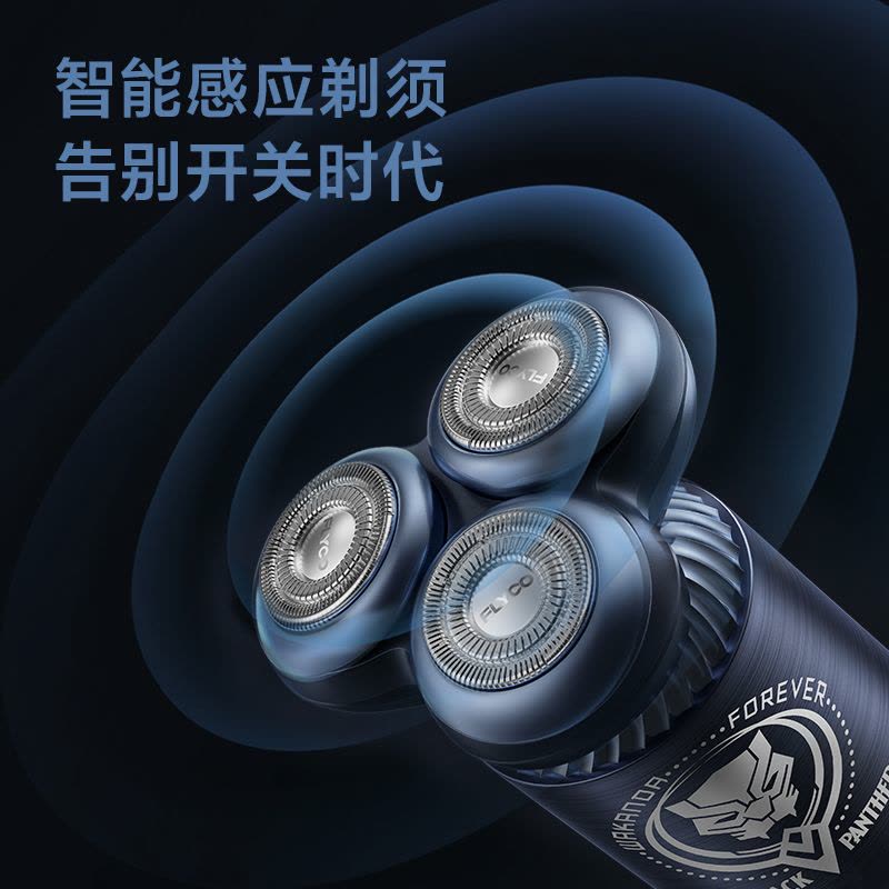 飞科剃须刀智能感应男士电动刮胡刀胡须刀黑豹联名款贴面剃须刀图片