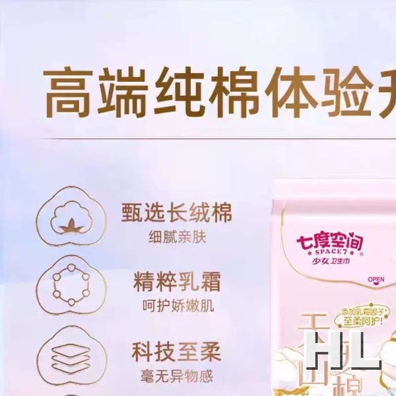 QRD6110(单包)七度空间天山绒棉系列极薄纯棉日用250mm卫生巾10片装高清大图