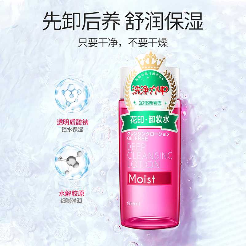 花印清新净颜卸妆水99ml