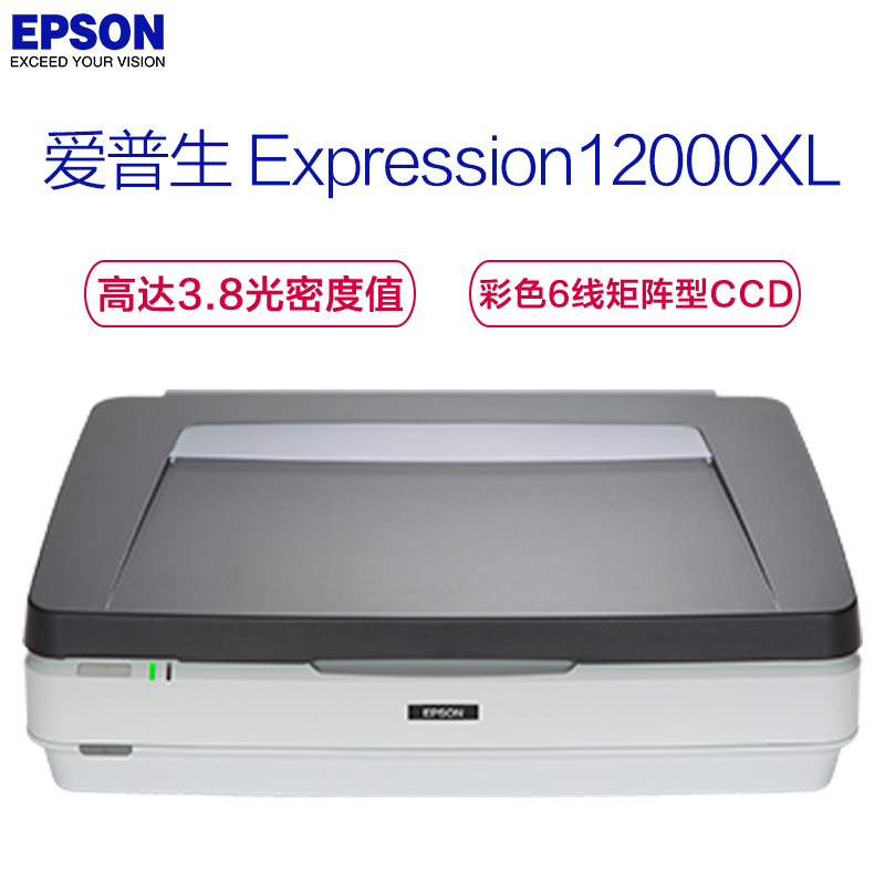 爱普生 Expression 12000XL 超A3幅面平板式专业影像扫描仪 灰色