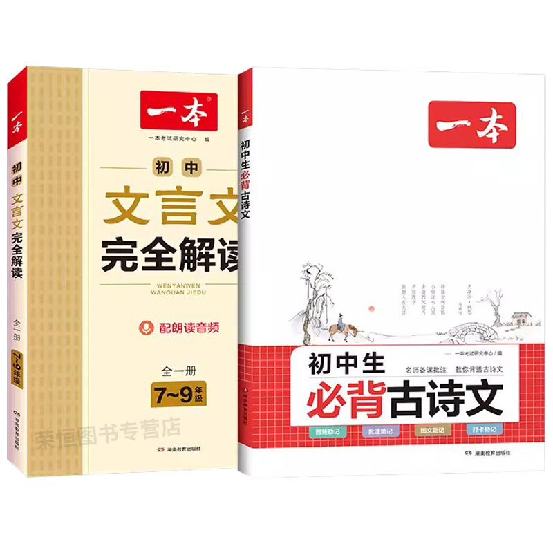 [7-9年级通用]初中文言文+初中必背古诗文+必背古诗文字帖+英语词汇(4册) 初中通用 [正版]2024新版初中必背古