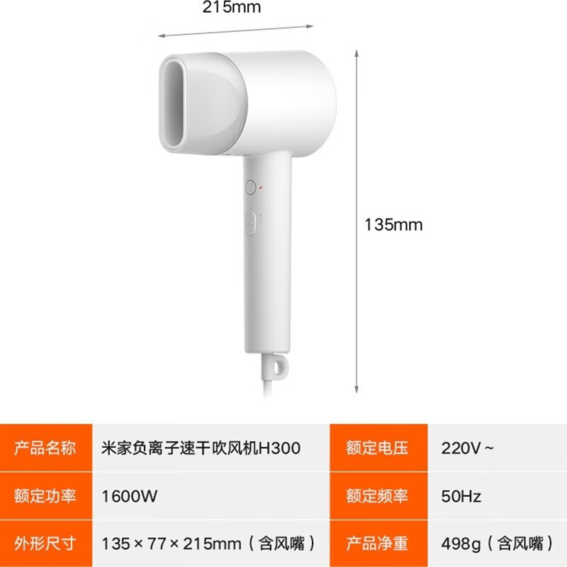 米家小米电吹风机家用吹风筒负离子大风量H300