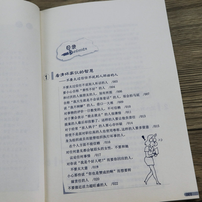 [正版]我不是教你坏//职场达人人生励志规划社交处事处世人际关系心理动机微人格心理学书籍高清大图