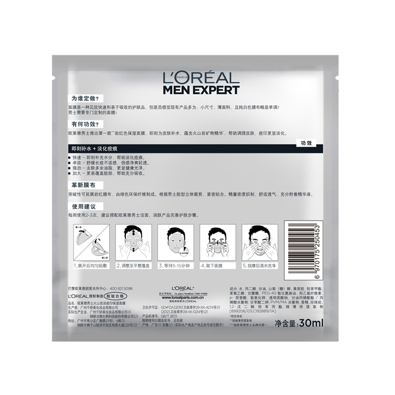 欧莱雅(LOREAL)男士火山岩淡痘印保湿面膜 30ml*5片 滋润营养;保湿补水 面贴膜L’OREAL高清大图