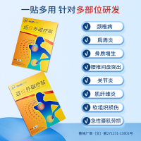 济福远红外磁疗贴颈椎病肩周炎专用膏药贴腰椎间盘突出关节炎远红外磁疗贴 5盒装