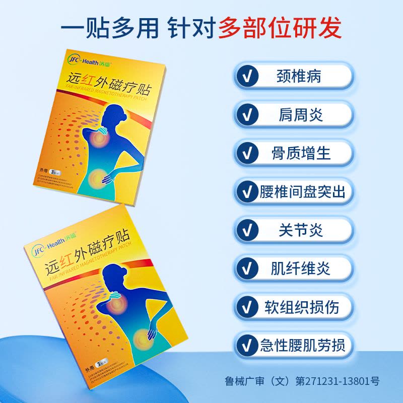 济福远红外磁疗贴颈椎病肩周炎专用膏药贴腰椎间盘突出关节炎远红外磁疗贴 5盒装图片