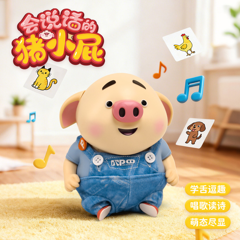 猪小屁儿童启蒙早教引导学说话唱歌启蒙复读婴儿玩具圣诞礼物3750高清大图