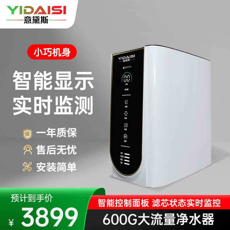 意黛斯YIDAISI净水器家用600G纯水机ro反渗透厨下式0阻垢剂母婴直饮机自来水过滤器净水机YDS-D6600G