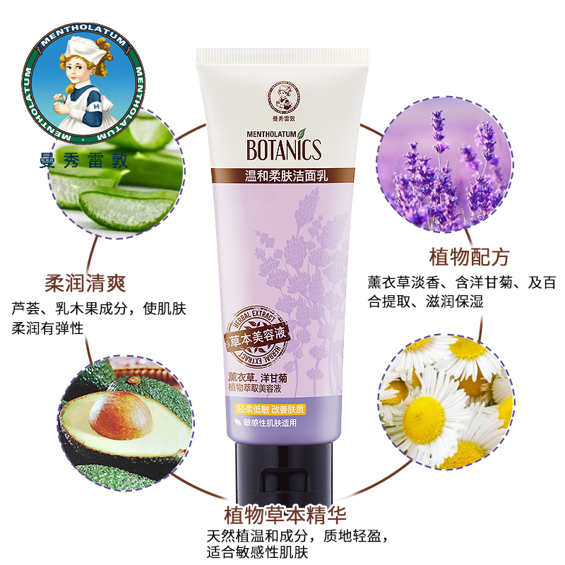 曼秀雷敦 天然植物温和柔肤洁面乳100g