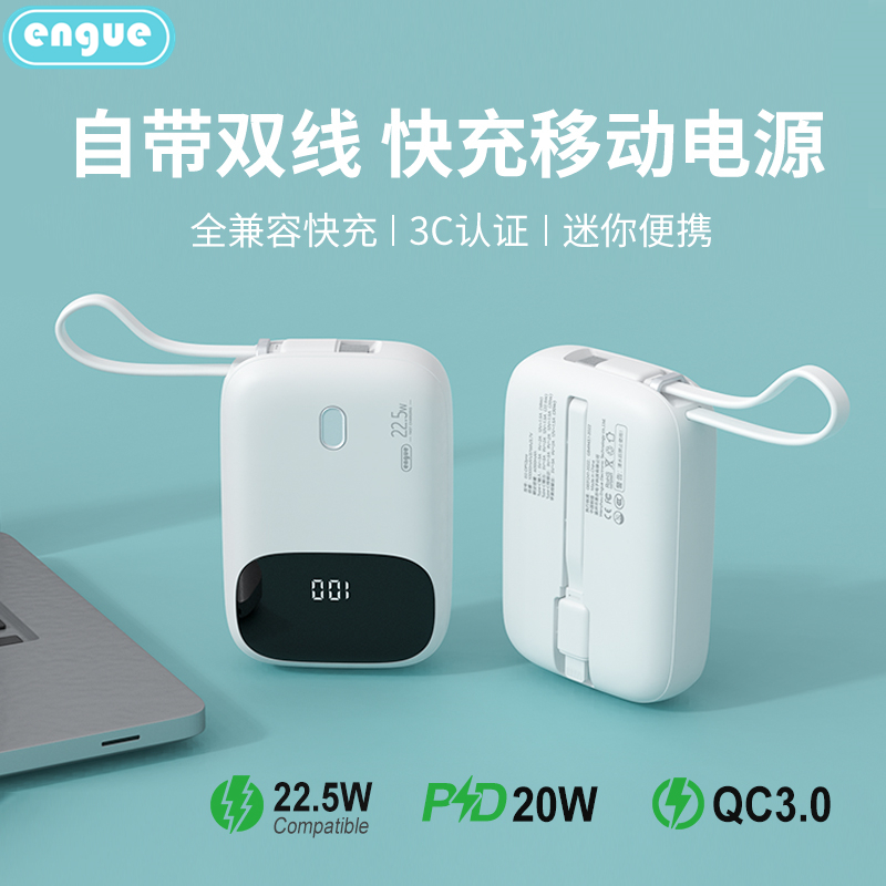 恩谷(ENGUE) 22.5W自带双线PD快充充电宝EG-PD12pro高清大图